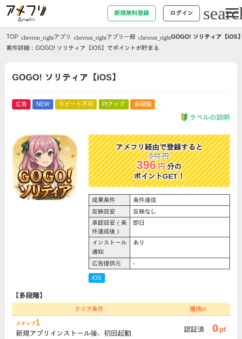GOGO! ソリティア【iOS】の過去最高画像（アメフリ・2026年6月11日）