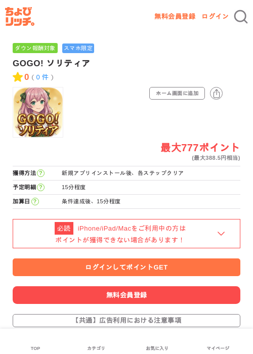 GOGO! ソリティアの過去最高画像（ちょびリッチ・2026年6月11日）