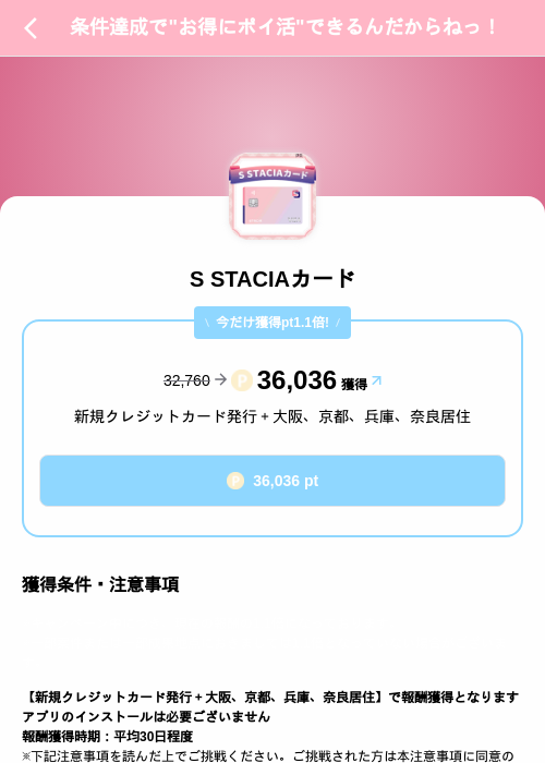 S STACIAカードの掲載記録画像(Powl(SKYFLAG)・2026年8月12日)