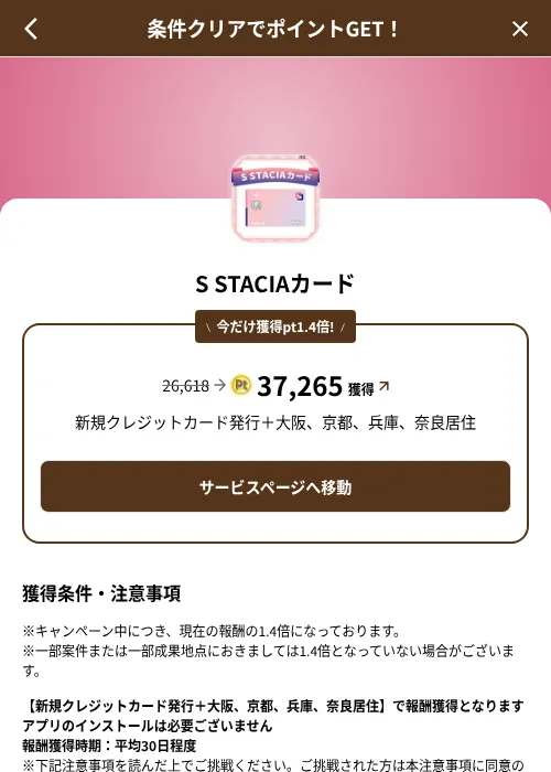 S STACIAカードの掲載記録画像（げん玉（SKYFLAG）・2026年8月9日）