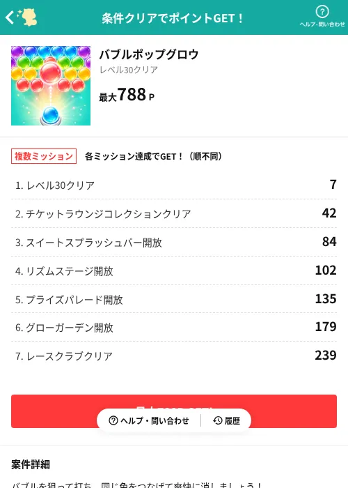 バブルポップグロウの過去最高画像(モッピー(AppDriver)・2026年6月13日)