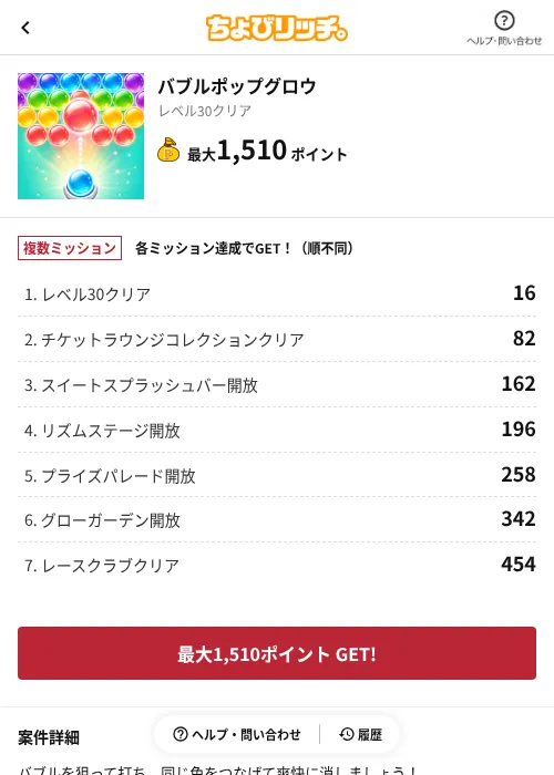 バブルポップグロウの過去最高画像（ちょびリッチ（AppDriver）・2026年6月13日）