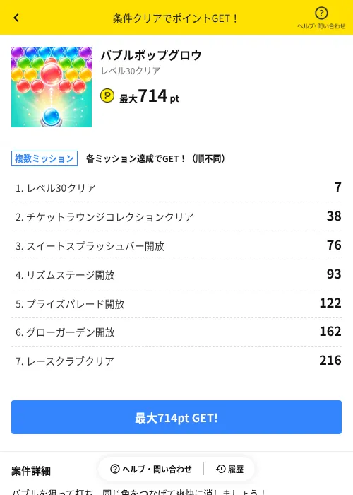 バブルポップグロウの過去最高画像（ハピタス（AppDriver）・2026年6月14日）