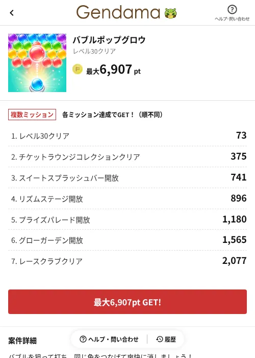 バブルポップグロウの過去最高画像（げん玉（AppDriver）・2026年6月14日）