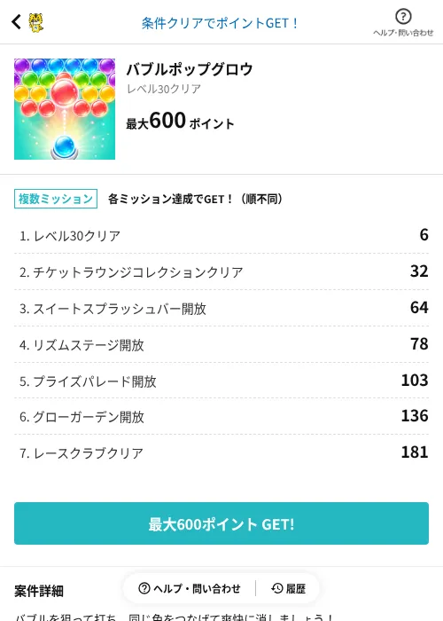 バブルポップグロウの過去最高画像（GMOポイ活（AppDriver）・2026年6月14日）