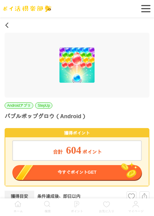 バブルポップグロウ（Android）の過去最高画像（ポイ活倶楽部・2026年6月11日）