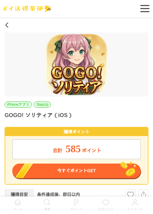 GOGO! ソリティア（iOS）の過去最高画像（ポイ活倶楽部・2026年6月11日）