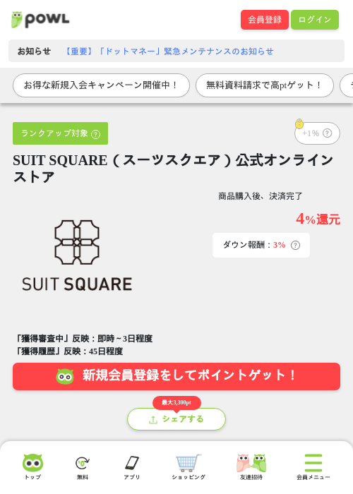 SUIT SQUARE（スーツスクエア）公式オンラインストアの過去最高画像（Powl・2026年6月11日）