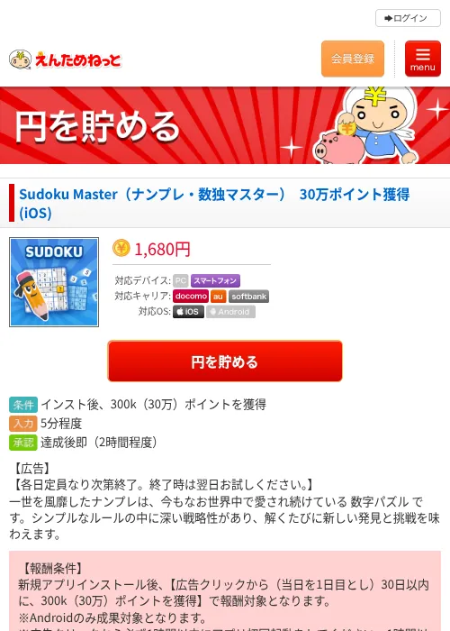Sudoku Master（ナンプレ・数独マスター）　30万ポイント獲得(iOS)の過去最高画像（えんためねっと・2026年6月11日）