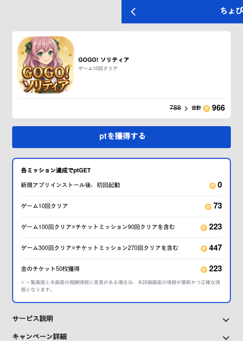 GOGO! ソリティアの過去最高画像（ちょびリッチ（GF Rewards）・2026年6月11日）