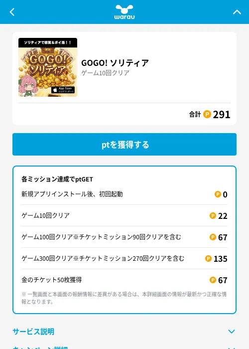 GOGO! ソリティアの掲載記録画像（ワラウ（GF Rewards）・2026年6月19日）