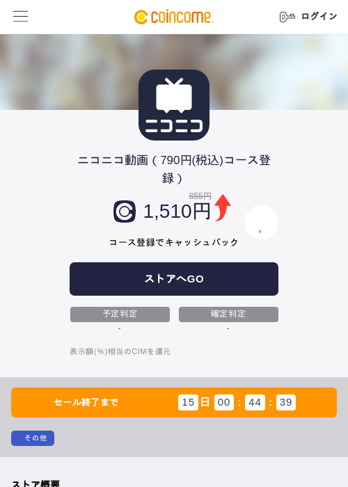 ニコニコ動画（790円(税込)コース登録）の過去最高画像（COINCOME・2026年6月11日）