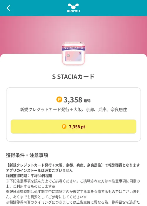 S STACIAカードの掲載記録画像（ワラウ（SKYFLAG）・2026年8月9日）