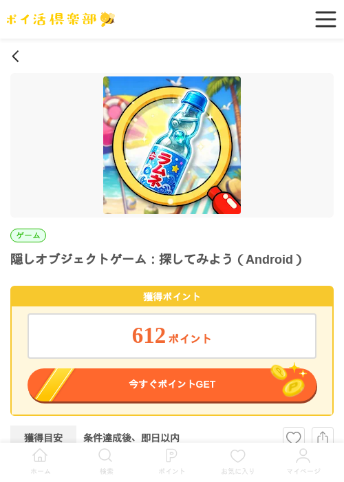 隠しオブジェクトゲーム：探してみよう（Android）の過去最高画像（ポイ活倶楽部・2026年6月11日）