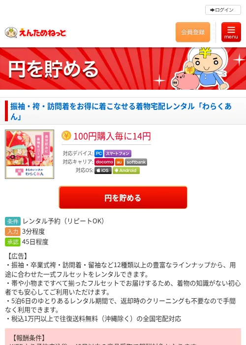 振袖・袴・訪問着をお得に着こなせる着物宅配レンタル「わらくあん」の過去最高画像（えんためねっと・2026年6月11日）
