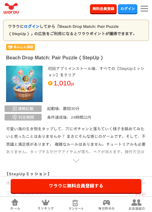Beach Drop Match: Pair Puzzle（StepUp）の掲載記録画像（ワラウ・2026年6月11日）