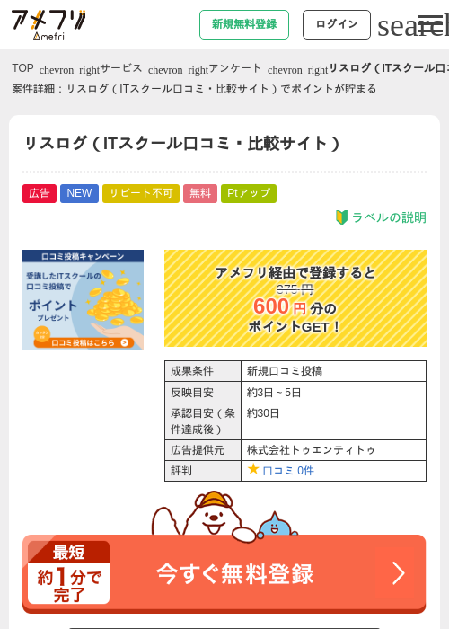 リスログ（ITスクール口コミ・比較サイト）の過去最高画像（アメフリ・2026年6月11日）