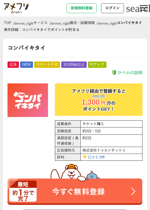 コンパイキタイの掲載記録画像（アメフリ・2026年6月11日）