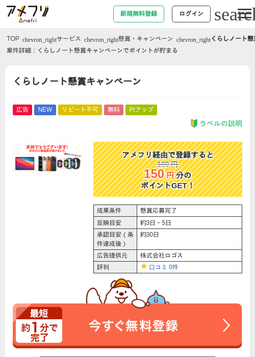 くらしノート懸賞キャンペーンの掲載記録画像（アメフリ・2026年6月11日）
