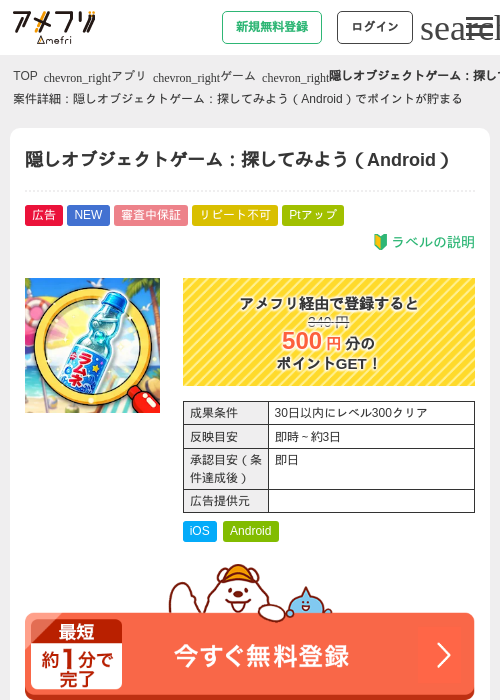 隠しオブジェクトゲーム：探してみよう（Android）の過去最高画像（アメフリ・2026年6月11日）