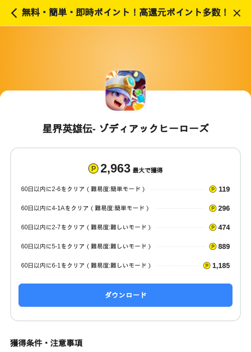 星界英雄伝- ゾディアックヒーローズの掲載記録画像（ハピタス（SKYFLAG）・2026年6月11日）