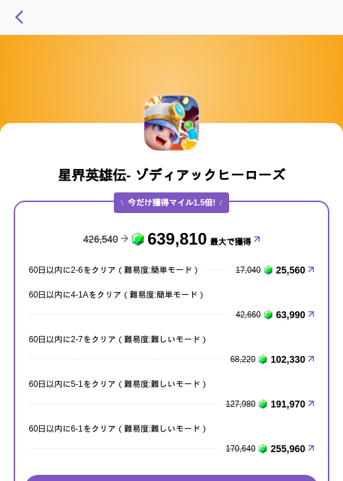 星界英雄伝- ゾディアックヒーローズの掲載記録画像（トリマ （ミッションA）・2026年6月22日）
