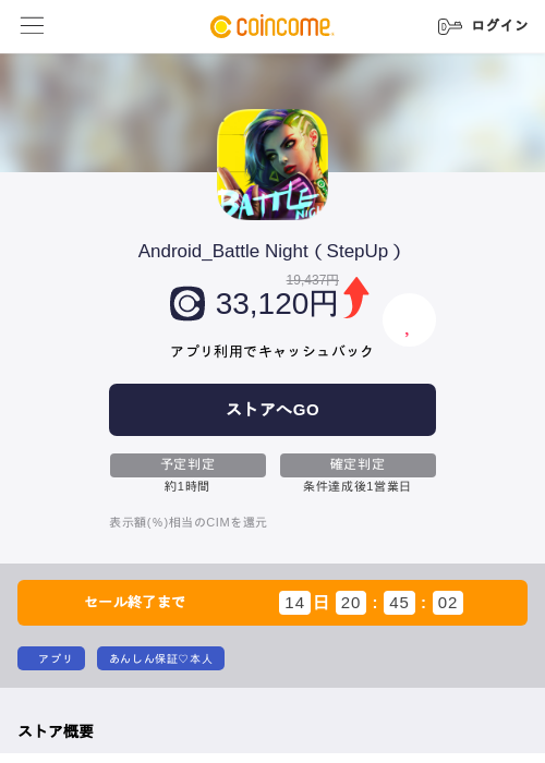 Android_Battle Night（StepUp）の過去最高画像（COINCOME・2026年6月12日）