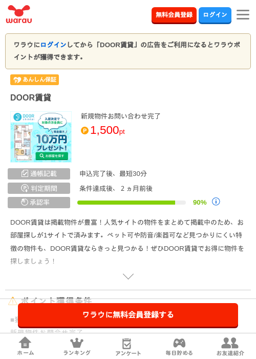 DOOR賃貸の掲載記録画像（ワラウ・2026年6月11日）