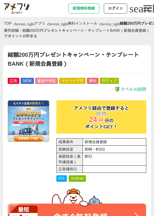 総額200万円プレゼントキャンペーン・テンプレートBANK（新規会員登録）の過去最高画像（アメフリ・2026年6月11日）