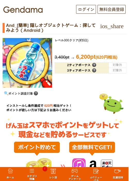 And_[簡単] 隠しオブジェクトゲーム：探してみよう（Android）の過去最高画像（げん玉・2026年6月11日）