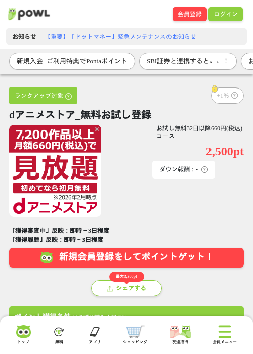 dアニメストア_無料お試し登録の過去最高画像（Powl・2026年6月12日）