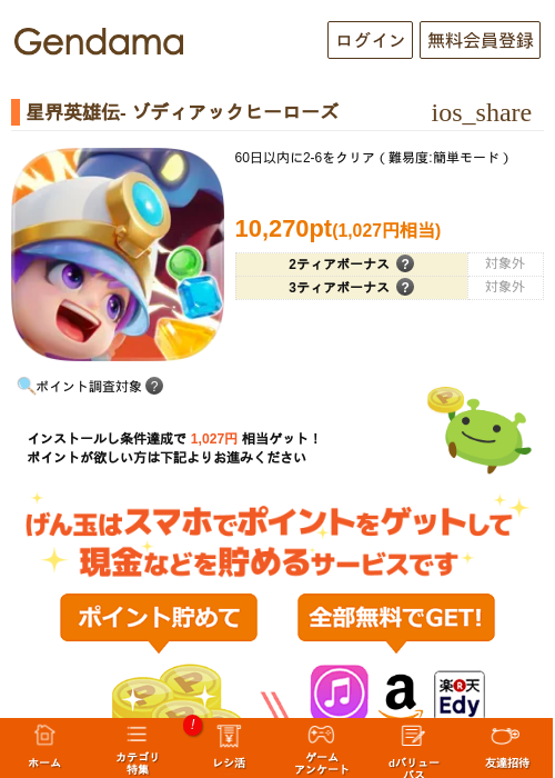 星界英雄伝- ゾディアックヒーローズの掲載記録画像（げん玉・2026年6月12日）