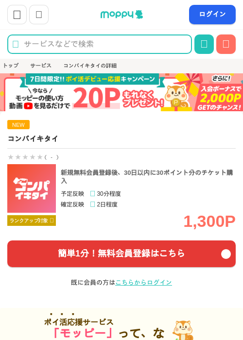 コンパイキタイの掲載記録画像(モッピー・2026年6月12日)