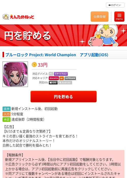 ブルーロック Project: World Champion　アプリ起動(iOS)の過去最高画像（えんためねっと・2026年6月11日）
