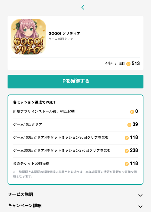 GOGO! ソリティアの過去最高画像（モッピー（GF Rewards）・2026年6月12日）