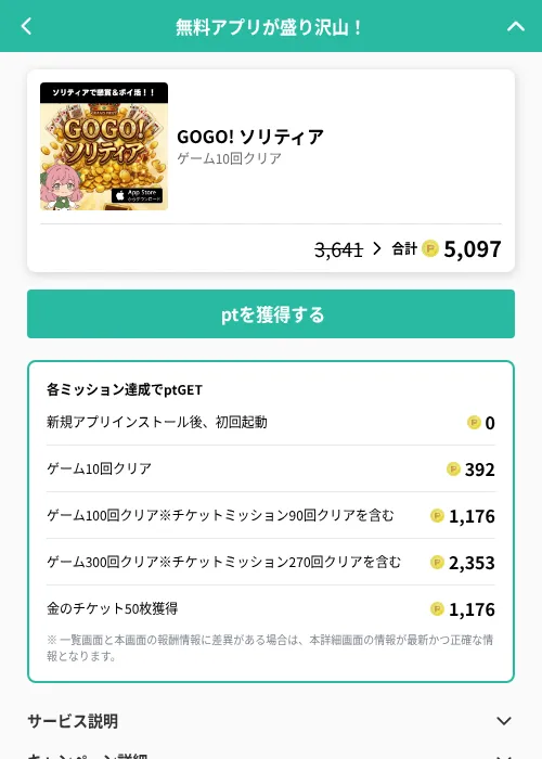 GOGO! ソリティアの掲載記録画像（げん玉（GF Rewards）・2026年6月20日）