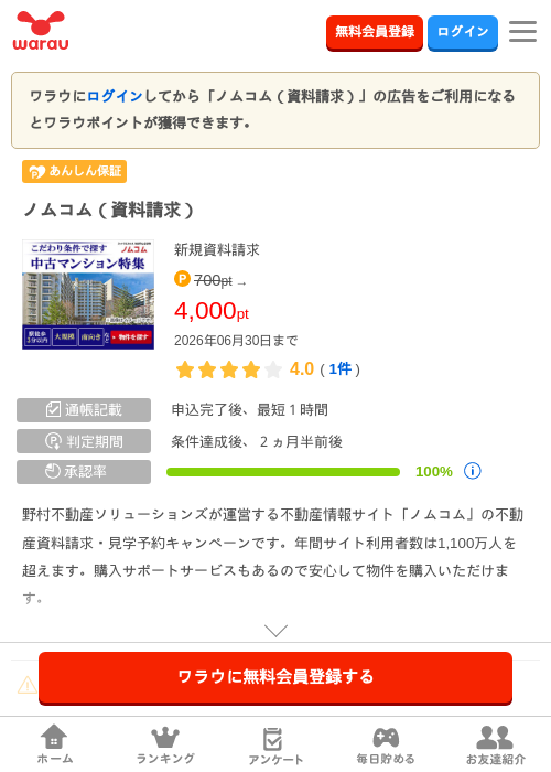 ノムコム（資料請求）の過去最高画像（ワラウ・2026年6月12日）