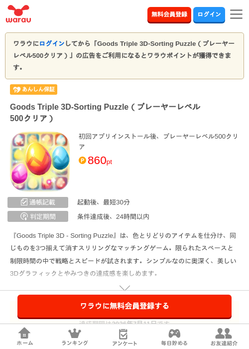 Goods Triple 3D-Sorting Puzzle（プレーヤーレベル500クリア）の過去最高画像（ワラウ・2026年6月12日）