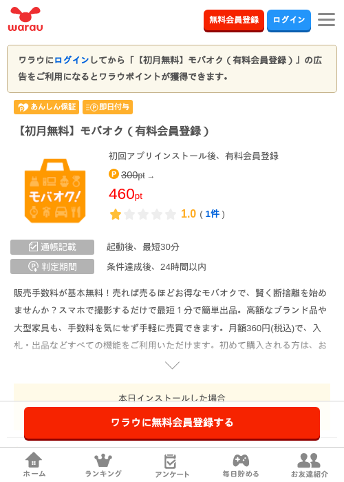 【初月無料】モバオク（有料会員登録）の過去最高画像（ワラウ・2026年6月12日）