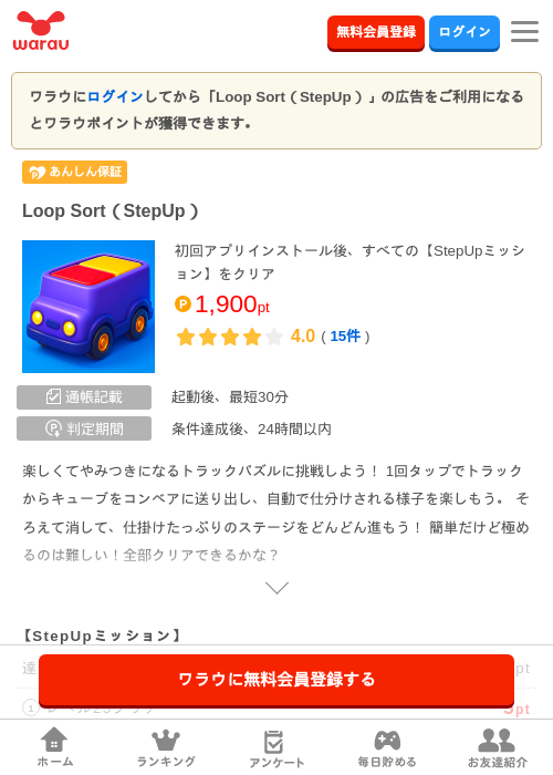 Loop Sort（StepUp）の過去最高画像（ワラウ・2026年6月12日）