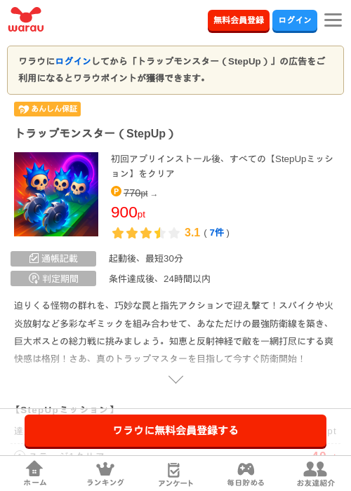 トラップモンスター（StepUp）の過去最高画像（ワラウ・2026年6月12日）