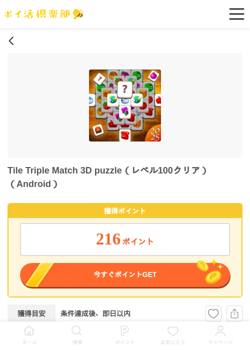 Tile Triple Match 3D puzzle（レベル100クリア）（Android）の過去最高画像（ポイ活倶楽部・2026年6月12日）