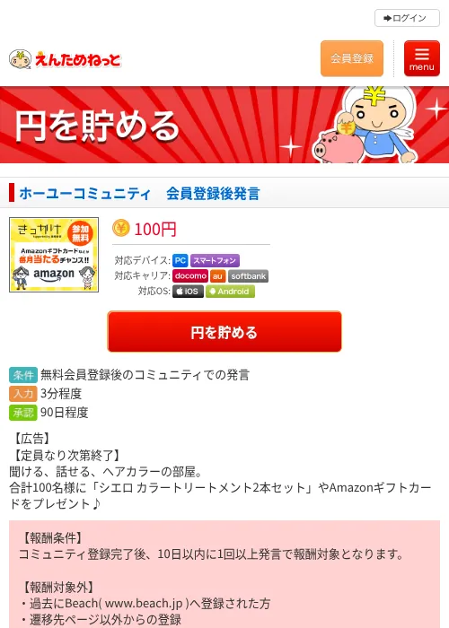 ホーユーコミュニティ　会員登録後発言の過去最高画像（えんためねっと・2026年6月12日）