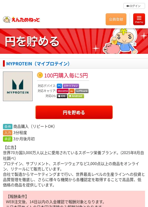 MYPROTEIN（マイプロテイン）の過去最高画像（えんためねっと・2026年6月12日）