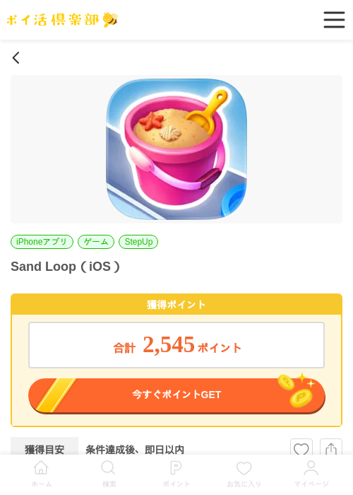Sand Loop（iOS）の過去最高画像（ポイ活倶楽部・2026年6月12日）