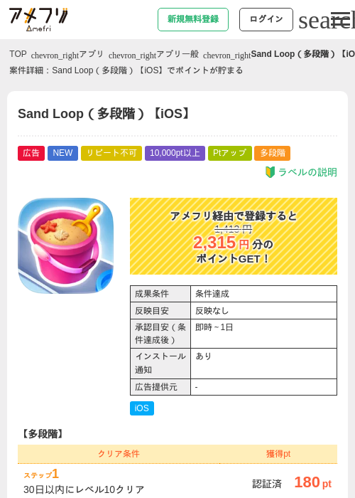 Sand Loop（多段階）【iOS】の過去最高画像（アメフリ・2026年6月12日）