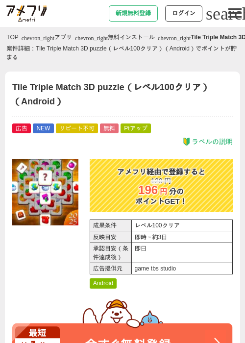 Tile Triple Match 3D puzzle（レベル100クリア）（Android）の過去最高画像（アメフリ・2026年6月12日）