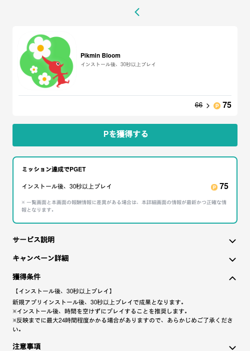 Pikmin Bloomの掲載記録画像（モッピー（GF Rewards）・2026年6月12日）
