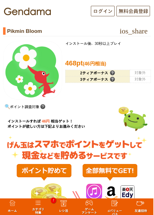 Pikmin Bloomの掲載記録画像（げん玉・2026年6月12日）