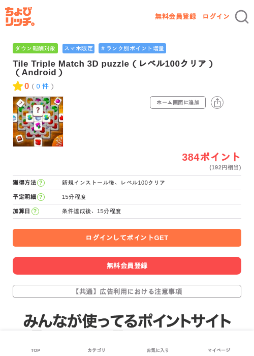 Tile Triple Match 3D puzzle（レベル100クリア）（Android）の過去最高画像（ちょびリッチ・2026年6月13日）